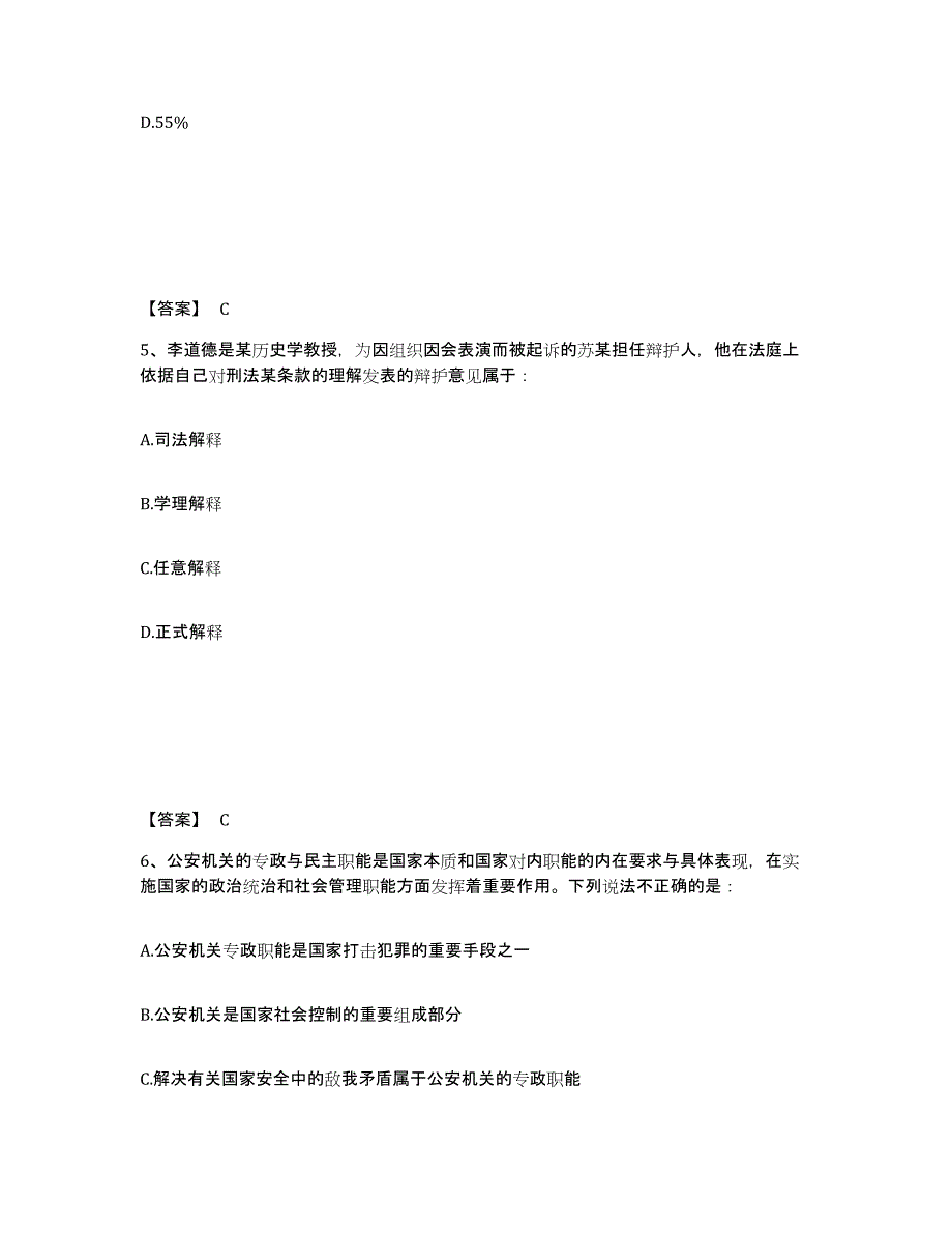 备考2025贵州省黔东南苗族侗族自治州丹寨县公安警务辅助人员招聘能力检测试卷A卷附答案_第3页