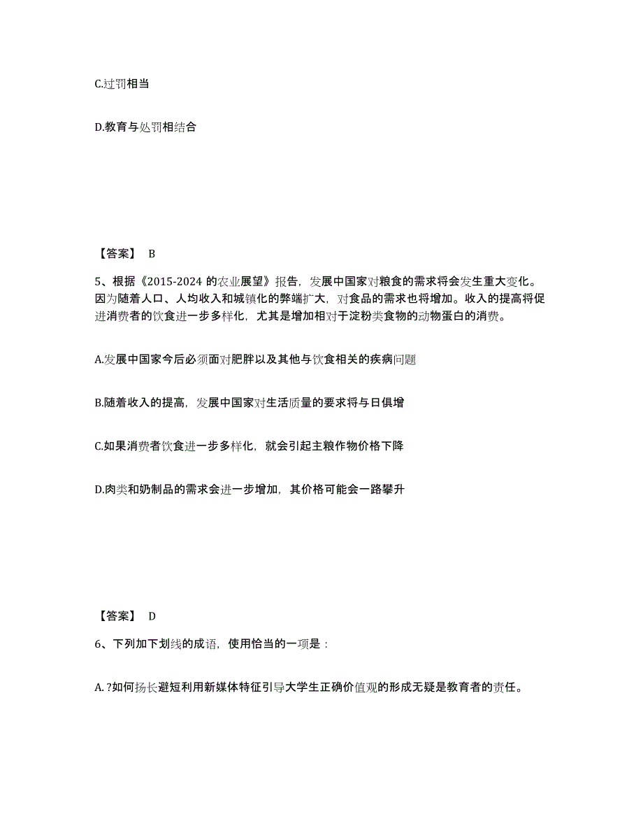 备考2025吉林省延边朝鲜族自治州安图县公安警务辅助人员招聘题库与答案_第3页