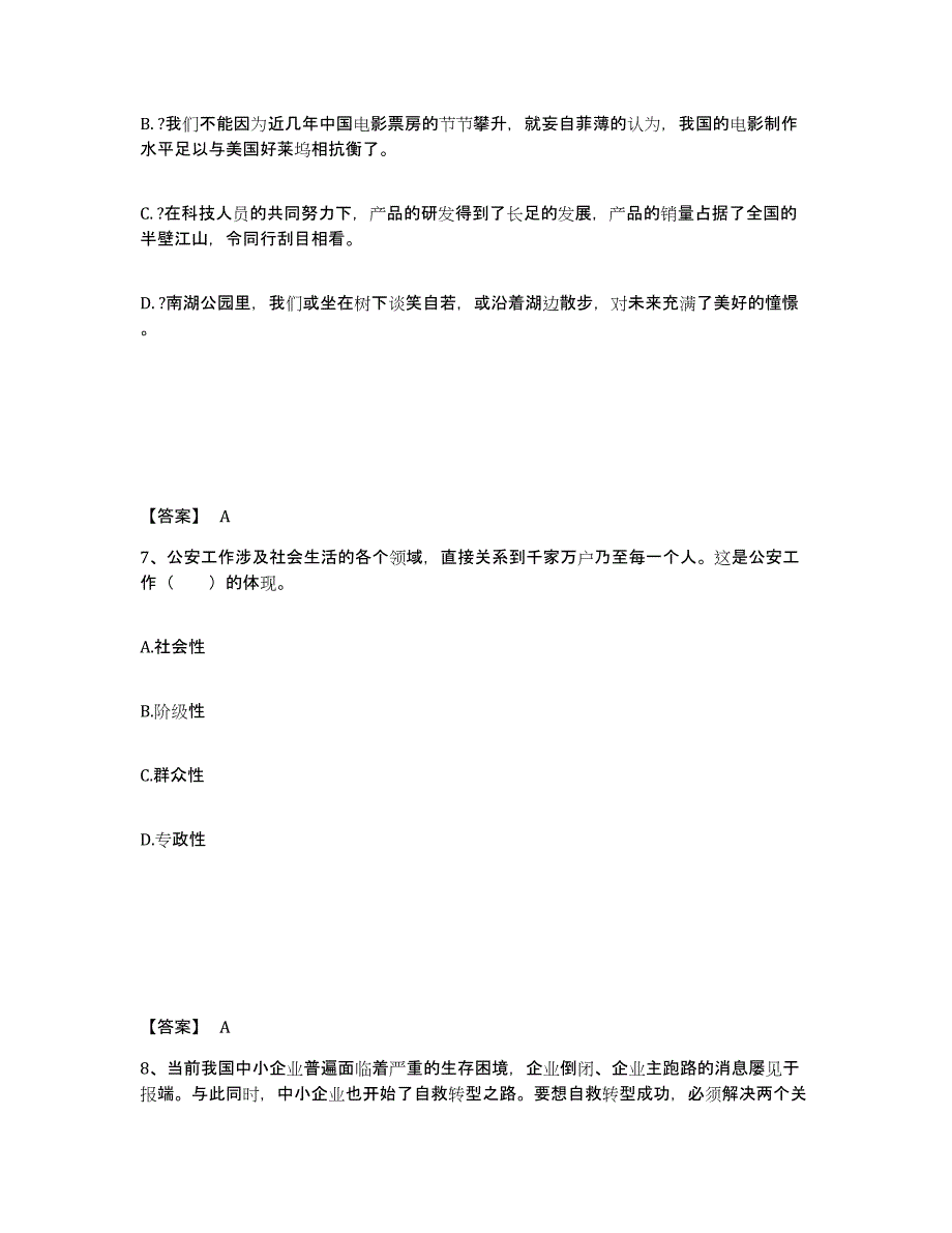 备考2025吉林省延边朝鲜族自治州安图县公安警务辅助人员招聘题库与答案_第4页