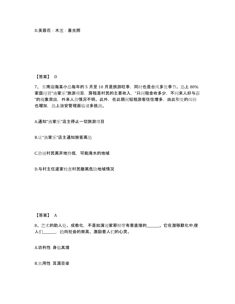 备考2025山西省朔州市怀仁县公安警务辅助人员招聘模拟预测参考题库及答案_第4页