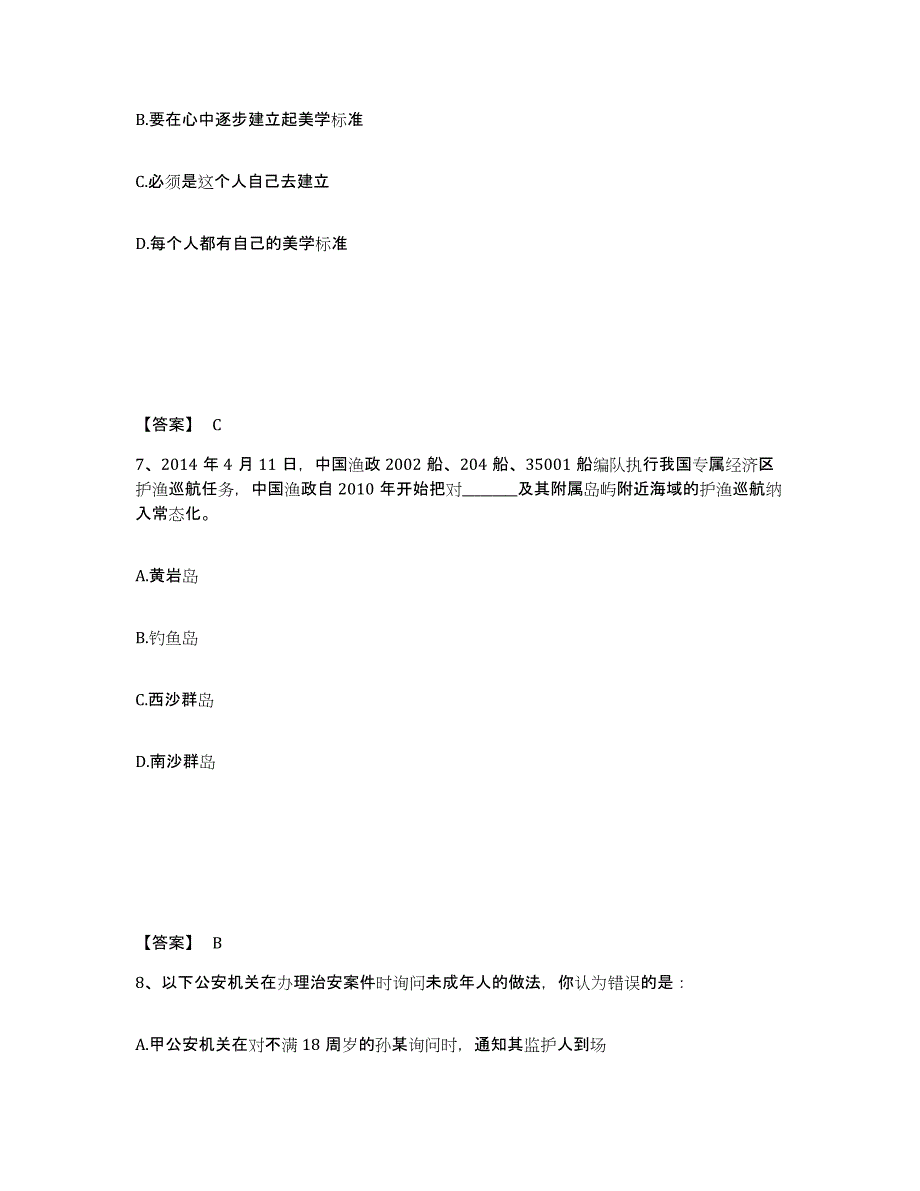 备考2025云南省红河哈尼族彝族自治州个旧市公安警务辅助人员招聘题库练习试卷B卷附答案_第4页