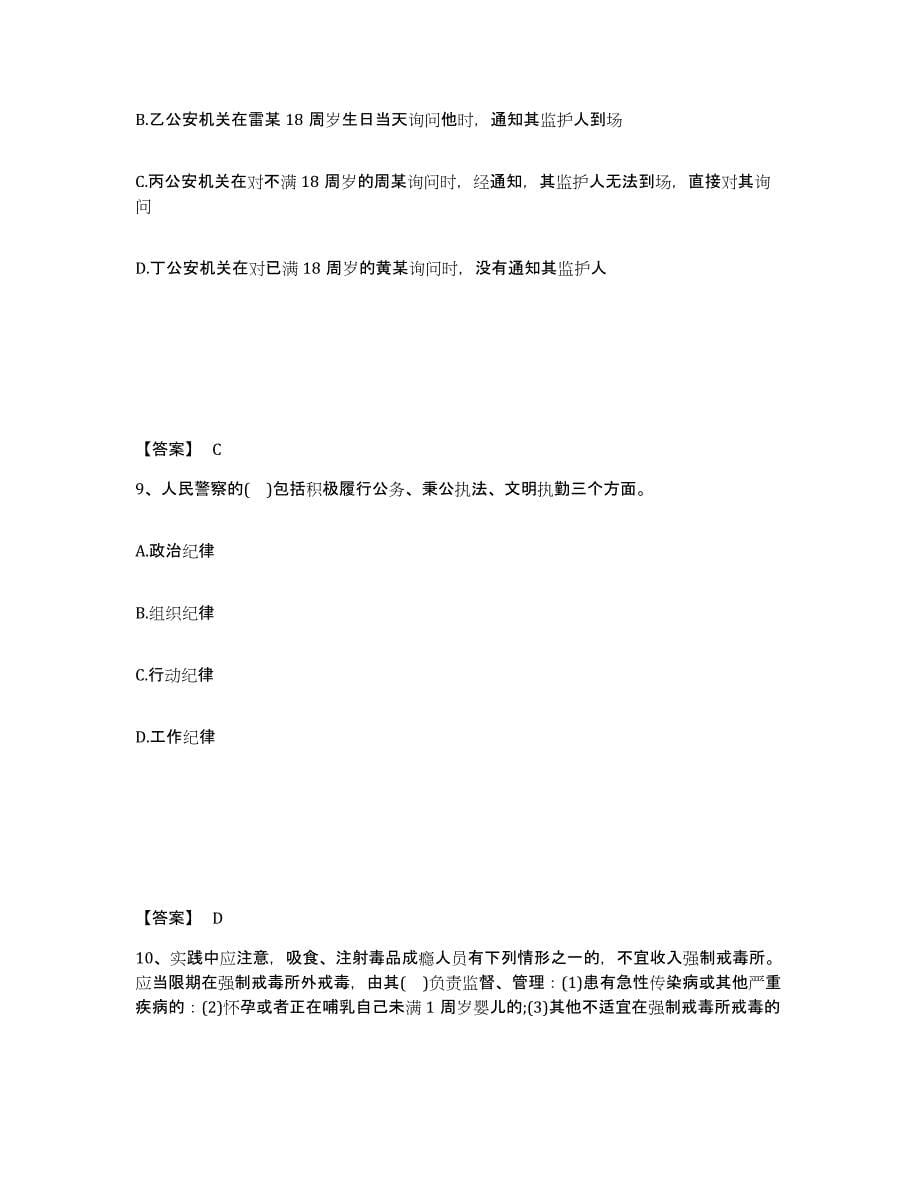 备考2025云南省红河哈尼族彝族自治州个旧市公安警务辅助人员招聘题库练习试卷B卷附答案_第5页