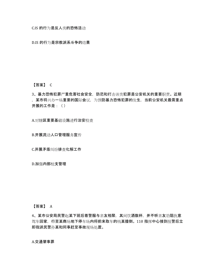 备考2025广东省肇庆市封开县公安警务辅助人员招聘自我检测试卷A卷附答案_第2页