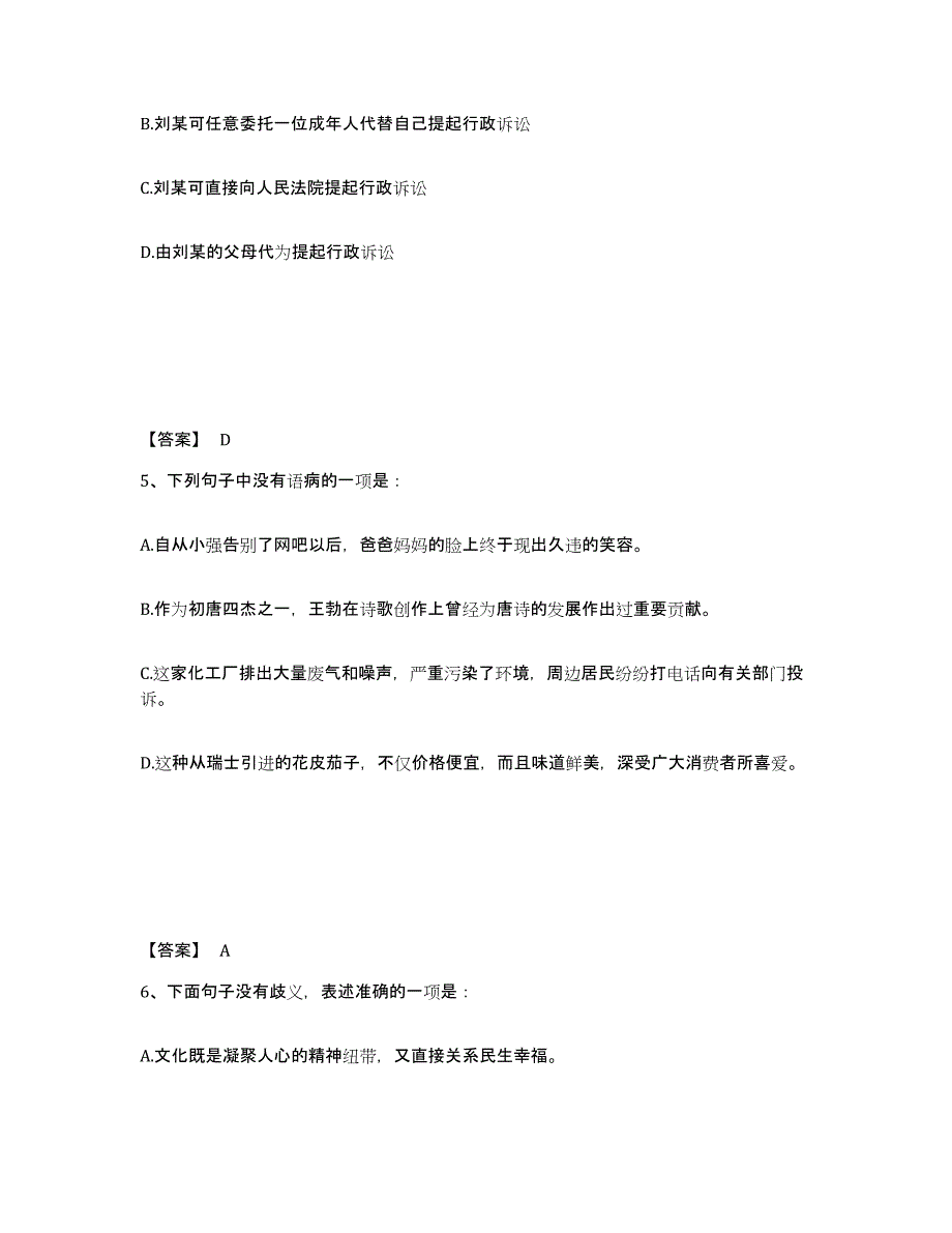 备考2025山西省晋中市公安警务辅助人员招聘全真模拟考试试卷B卷含答案_第3页