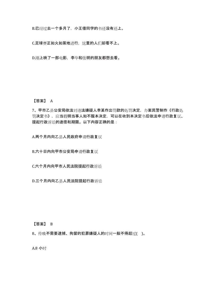 备考2025山西省晋中市公安警务辅助人员招聘全真模拟考试试卷B卷含答案_第4页