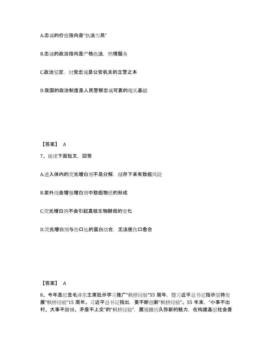 备考2025吉林省吉林市永吉县公安警务辅助人员招聘基础试题库和答案要点_第4页