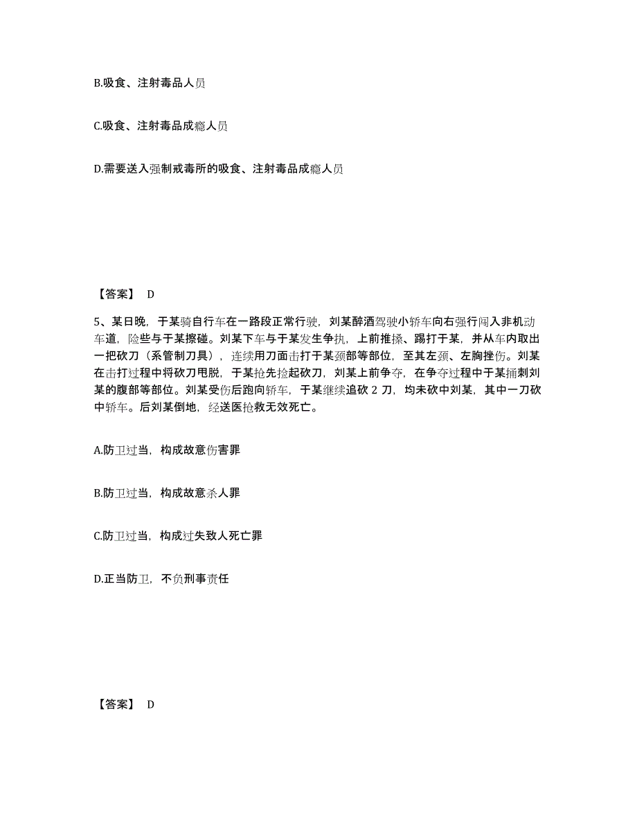 备考2025山西省忻州市神池县公安警务辅助人员招聘基础试题库和答案要点_第3页