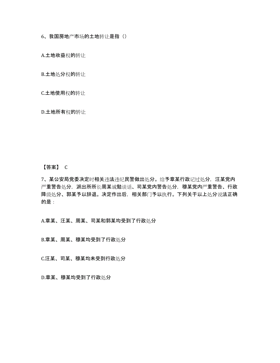 备考2025山西省忻州市神池县公安警务辅助人员招聘基础试题库和答案要点_第4页