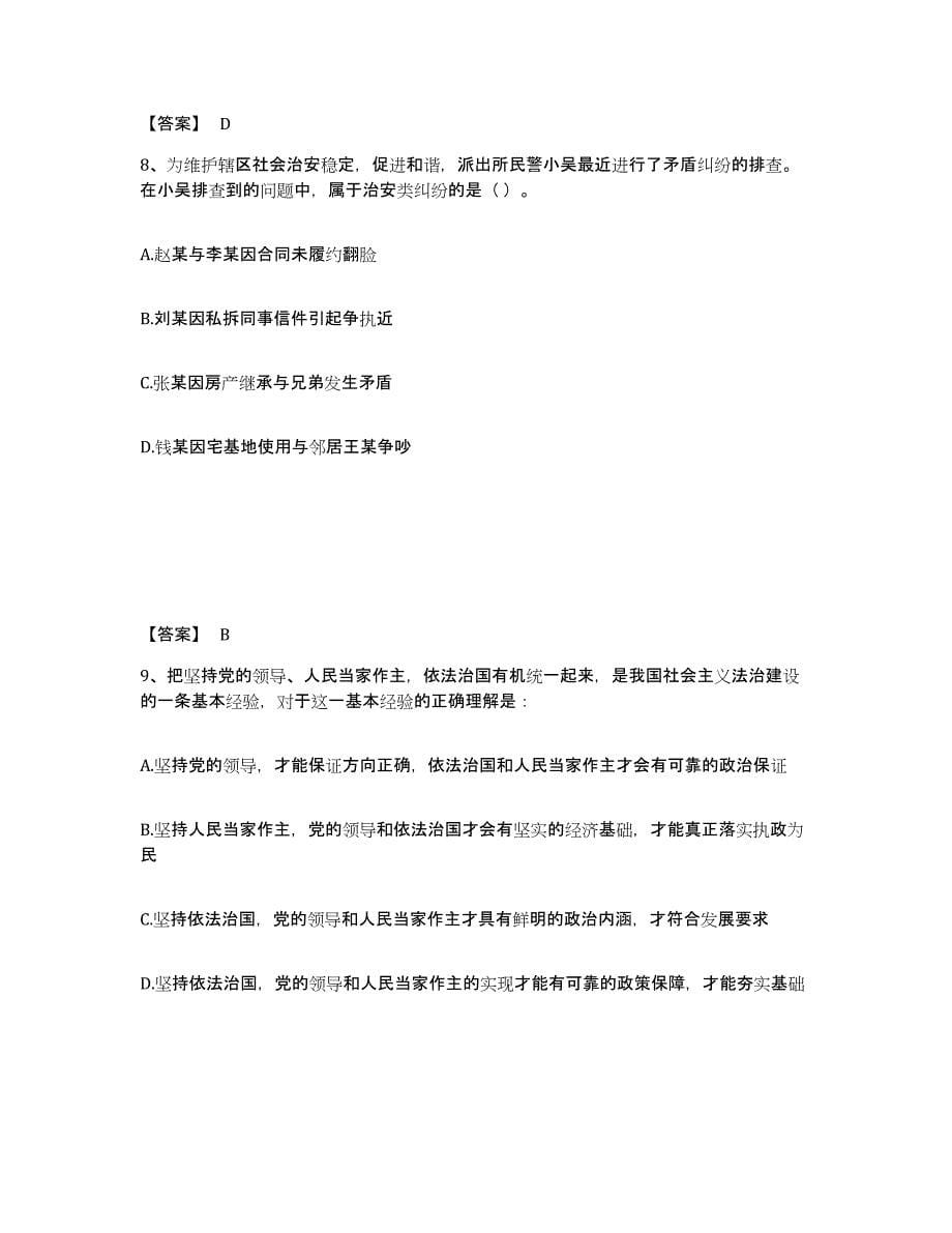 备考2025山西省忻州市神池县公安警务辅助人员招聘基础试题库和答案要点_第5页