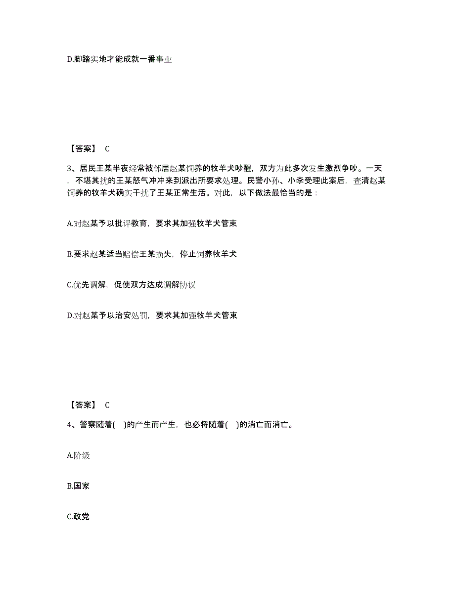 备考2025山西省临汾市洪洞县公安警务辅助人员招聘模拟考试试卷B卷含答案_第2页