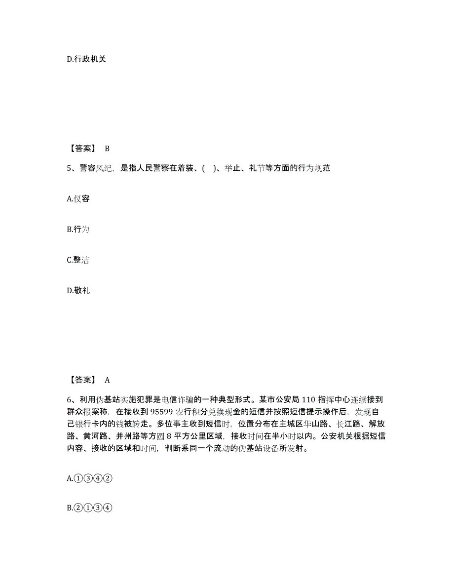 备考2025山西省临汾市洪洞县公安警务辅助人员招聘模拟考试试卷B卷含答案_第3页