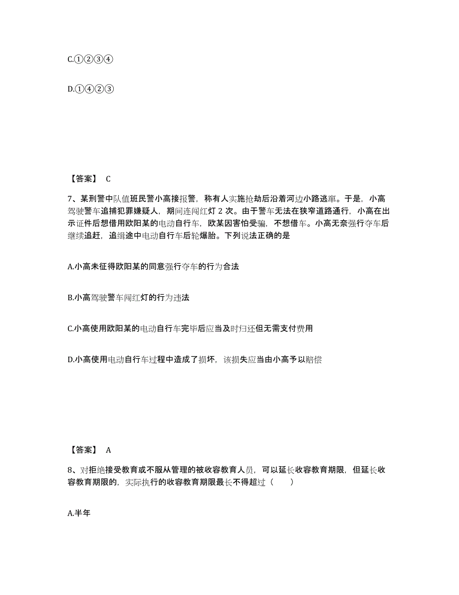 备考2025山西省临汾市洪洞县公安警务辅助人员招聘模拟考试试卷B卷含答案_第4页