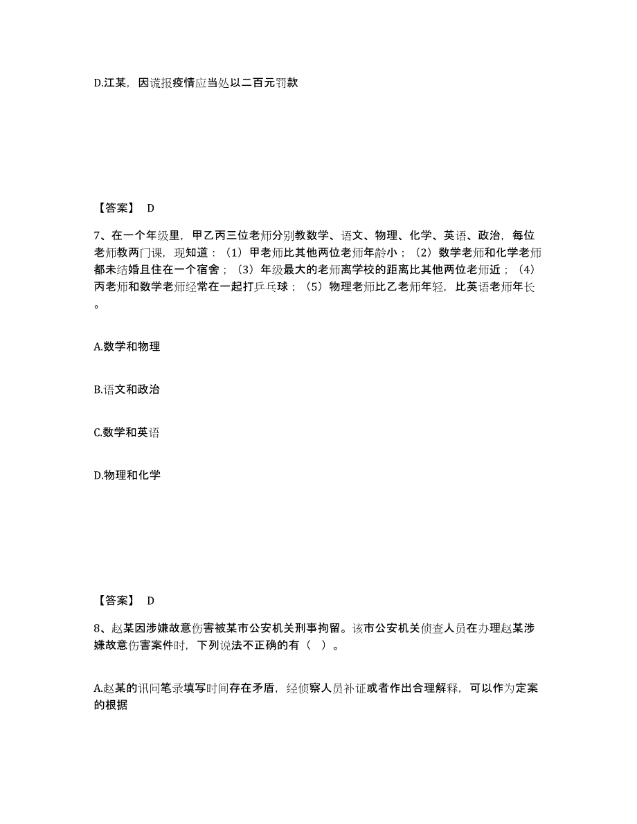 备考2025广西壮族自治区桂林市秀峰区公安警务辅助人员招聘试题及答案_第4页