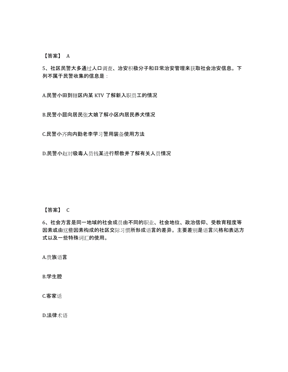 备考2025内蒙古自治区乌兰察布市察哈尔右翼后旗公安警务辅助人员招聘自我检测试卷A卷附答案_第3页