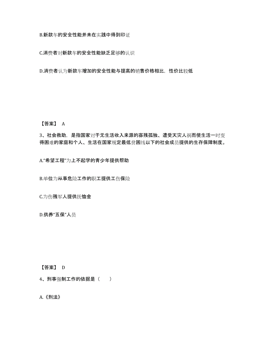 备考2025内蒙古自治区阿拉善盟阿拉善右旗公安警务辅助人员招聘自测模拟预测题库_第2页