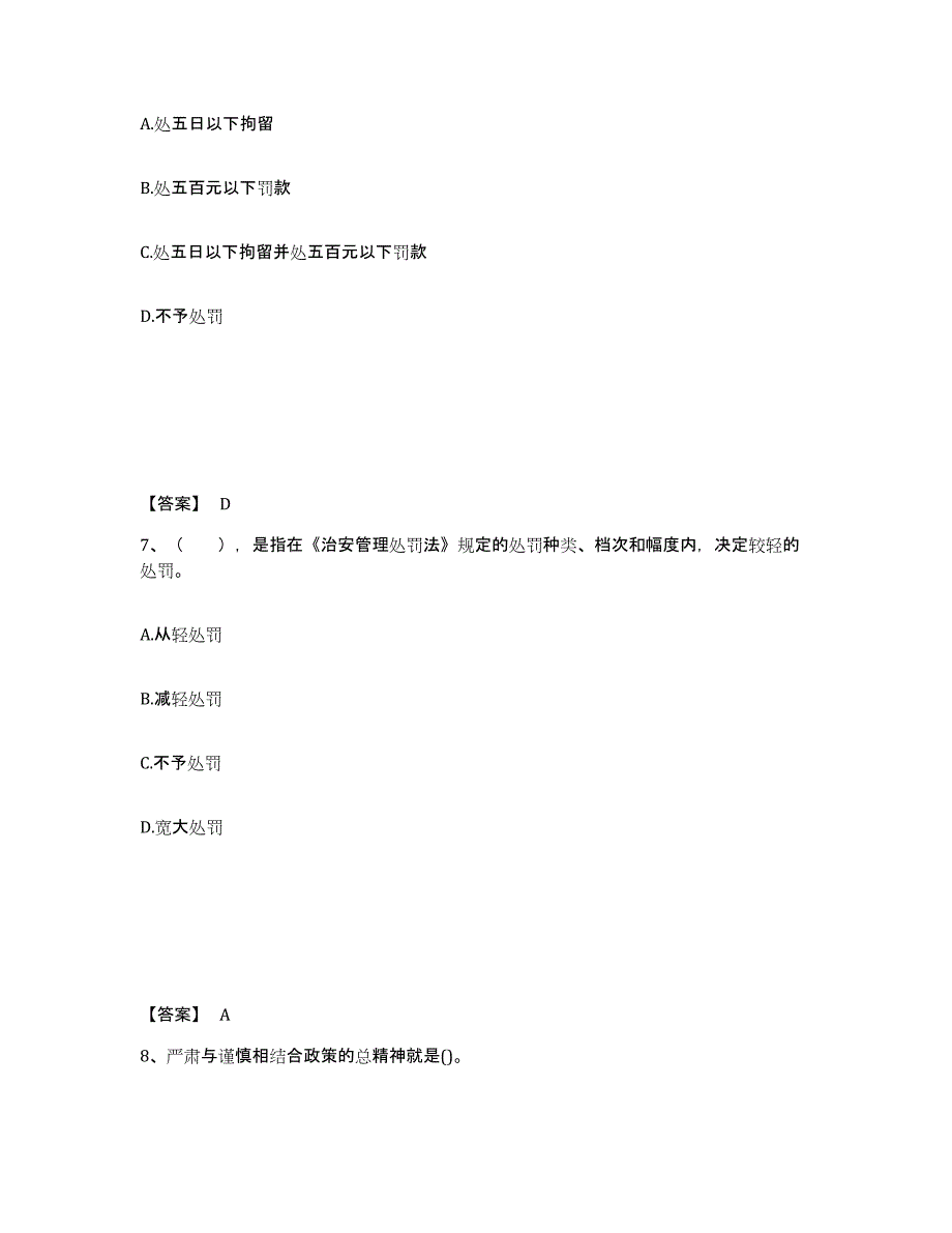 备考2025内蒙古自治区阿拉善盟阿拉善右旗公安警务辅助人员招聘自测模拟预测题库_第4页