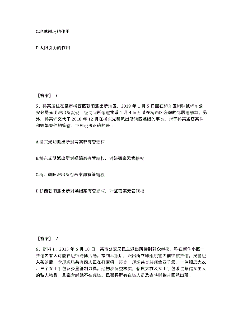 备考2025广西壮族自治区玉林市陆川县公安警务辅助人员招聘题库综合试卷A卷附答案_第3页