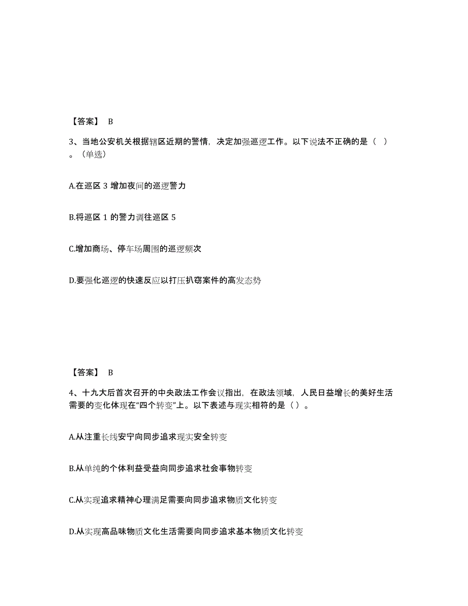 备考2025广东省潮州市潮安县公安警务辅助人员招聘能力提升试卷A卷附答案_第2页