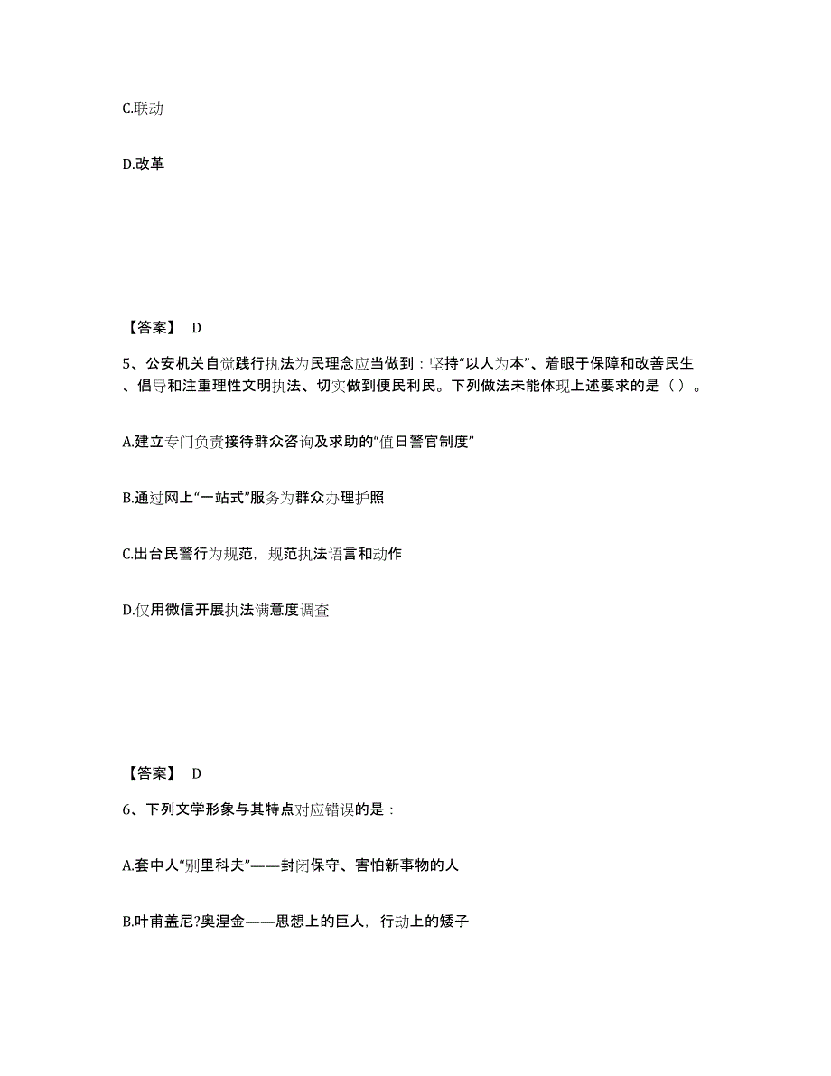 备考2025陕西省咸阳市兴平市公安警务辅助人员招聘高分通关题库A4可打印版_第3页