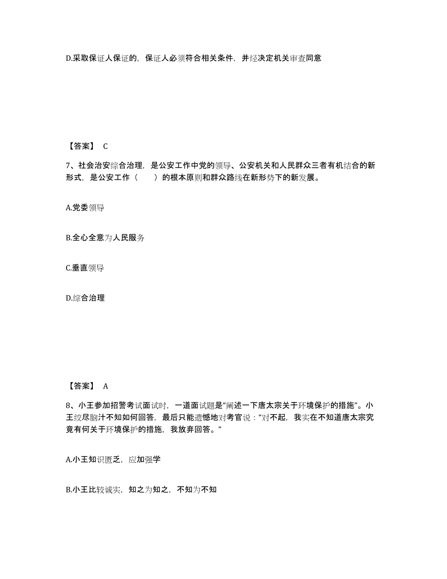 备考2025上海市闵行区公安警务辅助人员招聘试题及答案_第4页