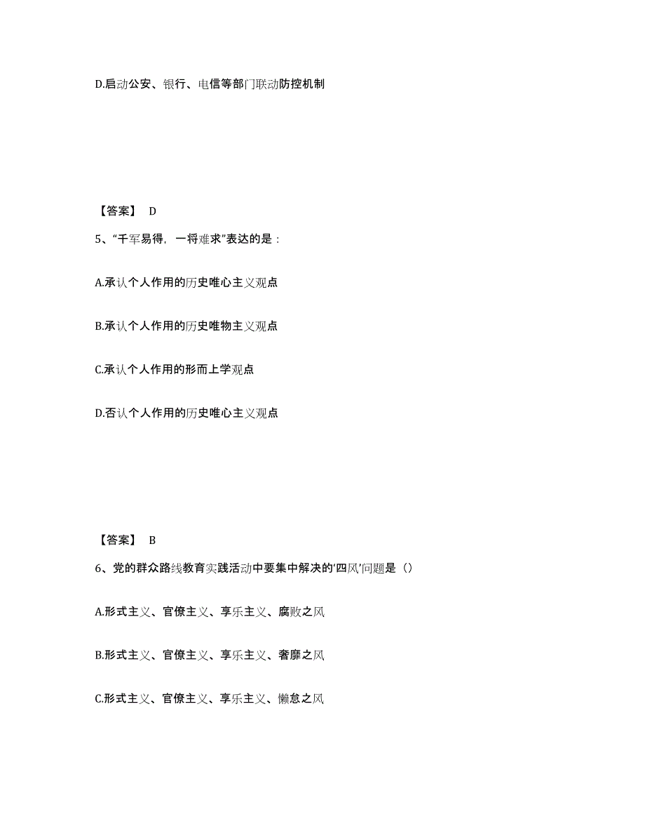 备考2025四川省乐山市井研县公安警务辅助人员招聘过关检测试卷B卷附答案_第3页