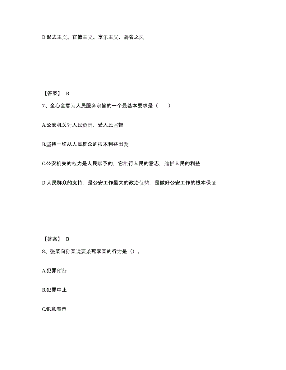 备考2025四川省乐山市井研县公安警务辅助人员招聘过关检测试卷B卷附答案_第4页