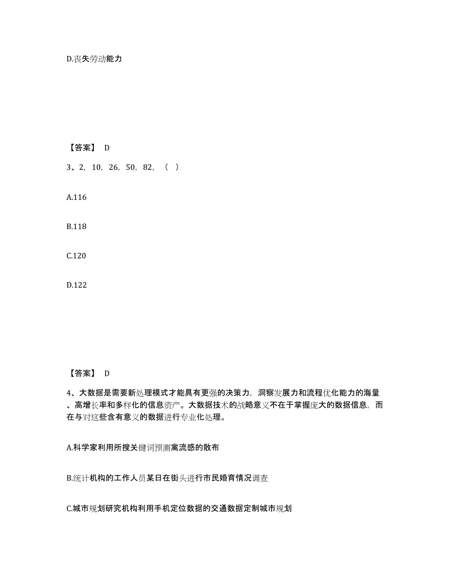 备考2025江西省宜春市宜丰县公安警务辅助人员招聘通关提分题库(考点梳理)_第2页