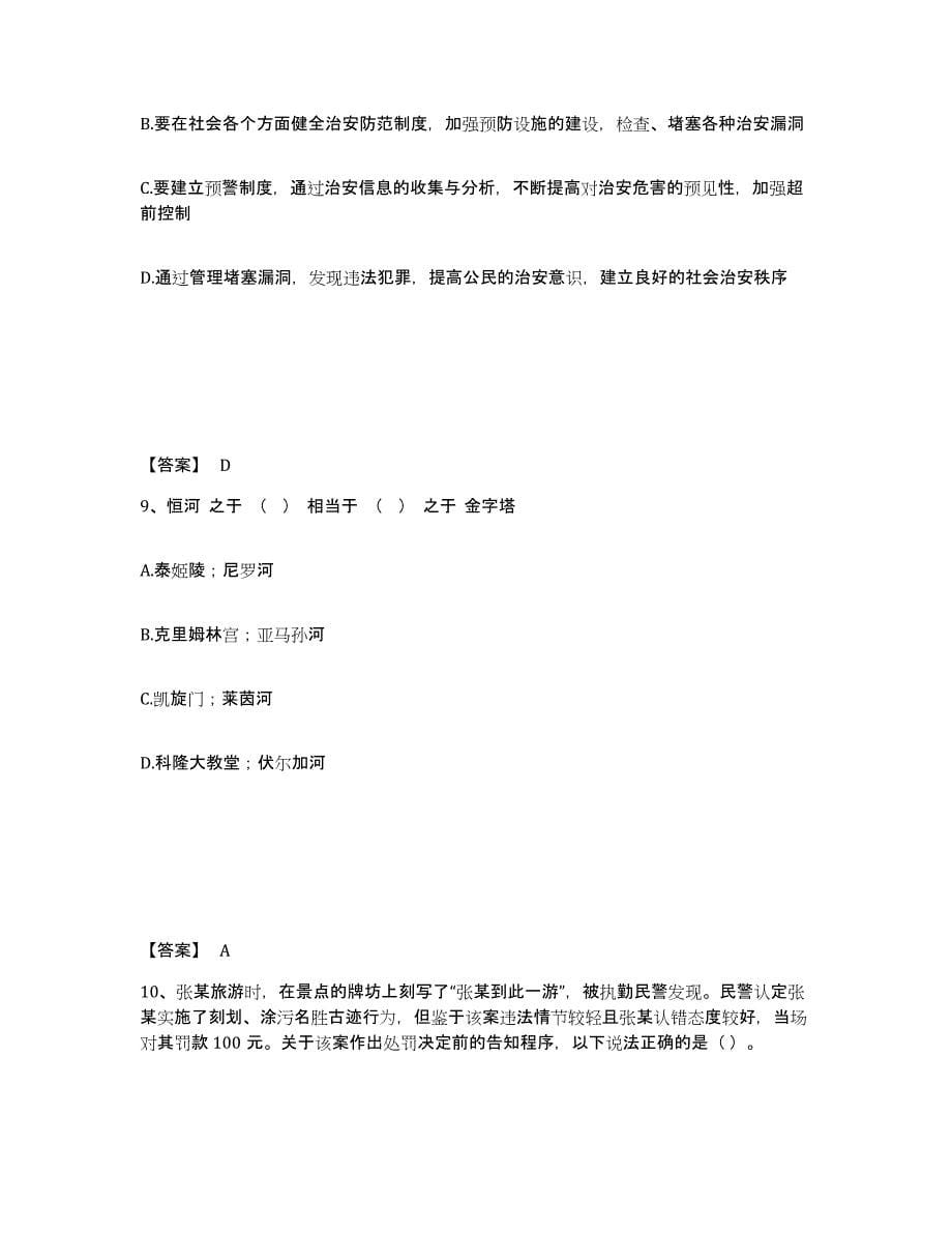 备考2025江西省宜春市宜丰县公安警务辅助人员招聘通关提分题库(考点梳理)_第5页