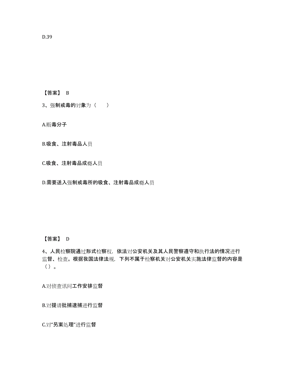 备考2025吉林省辽源市东丰县公安警务辅助人员招聘过关检测试卷A卷附答案_第2页