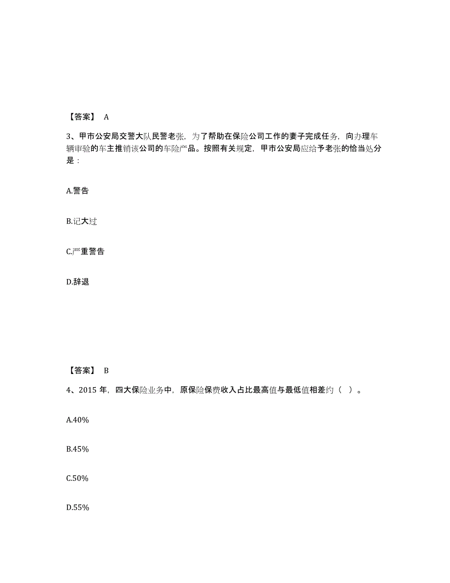 备考2025山西省晋城市陵川县公安警务辅助人员招聘通关考试题库带答案解析_第2页