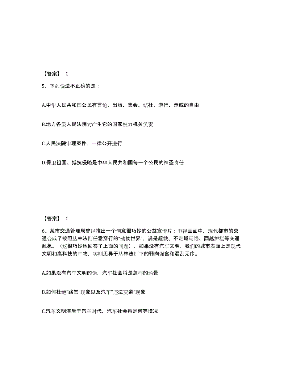 备考2025山西省晋城市陵川县公安警务辅助人员招聘通关考试题库带答案解析_第3页