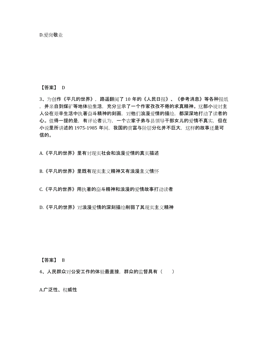 备考2025安徽省宿州市埇桥区公安警务辅助人员招聘押题练习试题A卷含答案_第2页