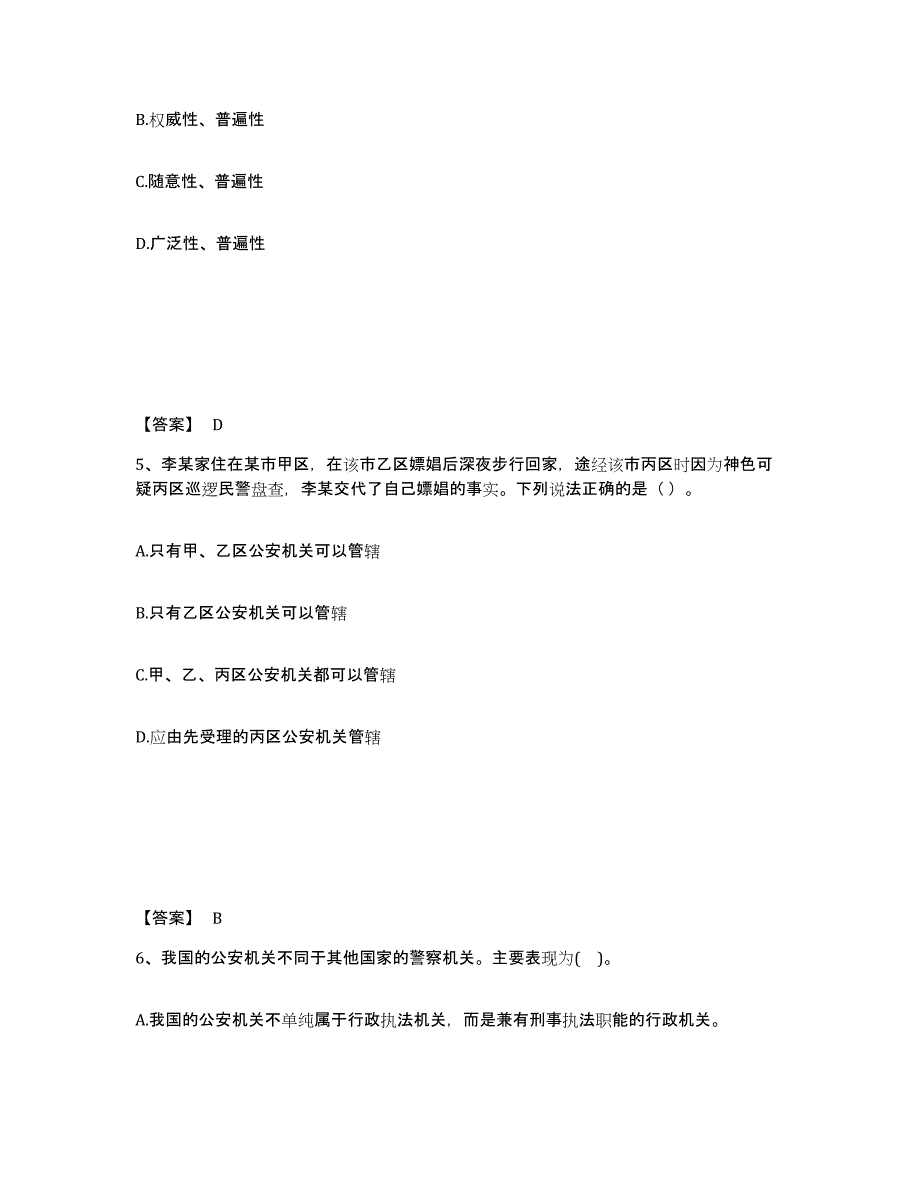 备考2025安徽省宿州市埇桥区公安警务辅助人员招聘押题练习试题A卷含答案_第3页