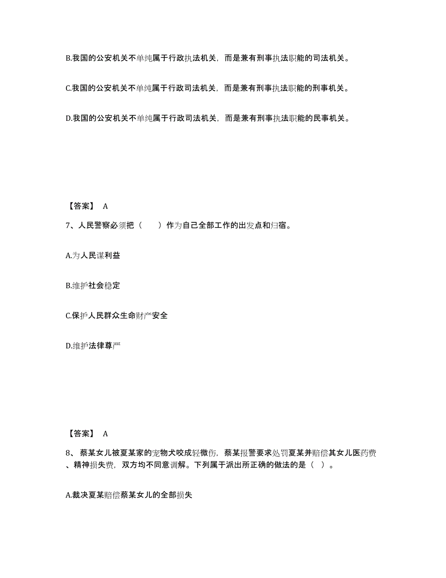 备考2025安徽省宿州市埇桥区公安警务辅助人员招聘押题练习试题A卷含答案_第4页