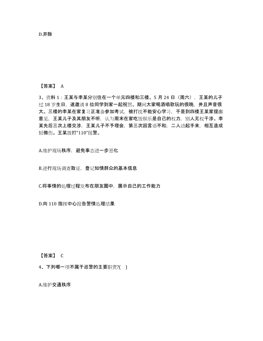 备考2025河北省廊坊市公安警务辅助人员招聘模拟题库及答案_第2页