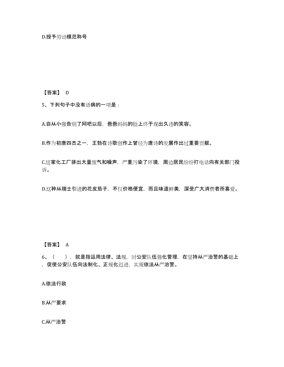 备考2025吉林省白山市公安警务辅助人员招聘提升训练试卷A卷附答案_第3页