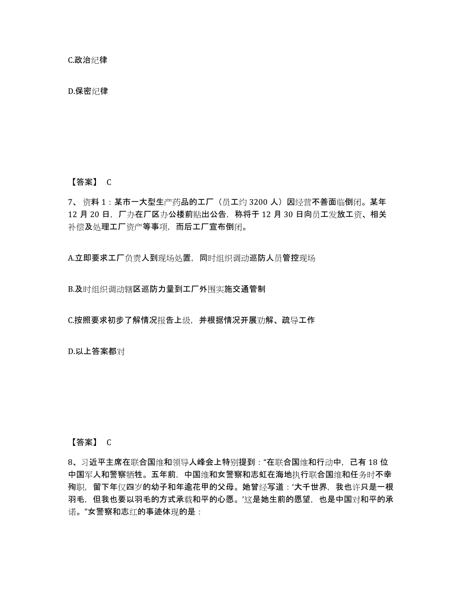 备考2025河北省唐山市滦县公安警务辅助人员招聘能力提升试卷B卷附答案_第4页