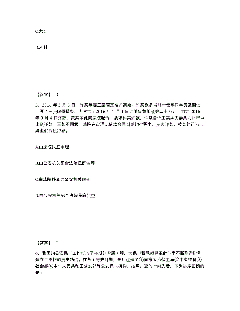 备考2025吉林省白山市临江市公安警务辅助人员招聘能力测试试卷A卷附答案_第3页