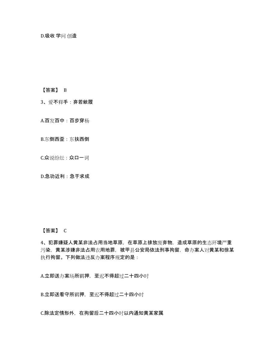 备考2025江苏省南京市六合区公安警务辅助人员招聘基础试题库和答案要点_第2页