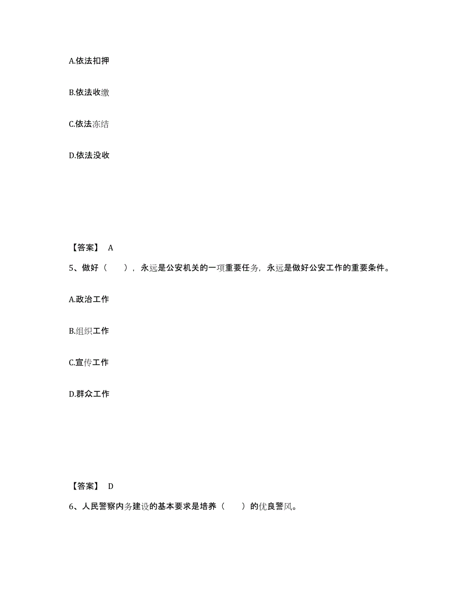 备考2025广东省阳江市江城区公安警务辅助人员招聘押题练习试题A卷含答案_第3页