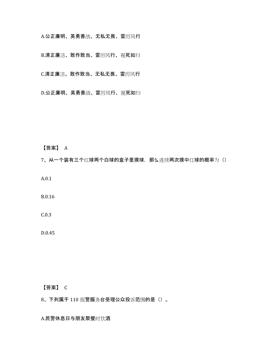 备考2025广东省阳江市江城区公安警务辅助人员招聘押题练习试题A卷含答案_第4页