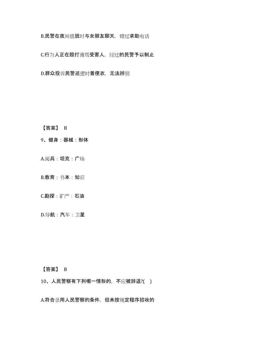 备考2025广东省阳江市江城区公安警务辅助人员招聘押题练习试题A卷含答案_第5页