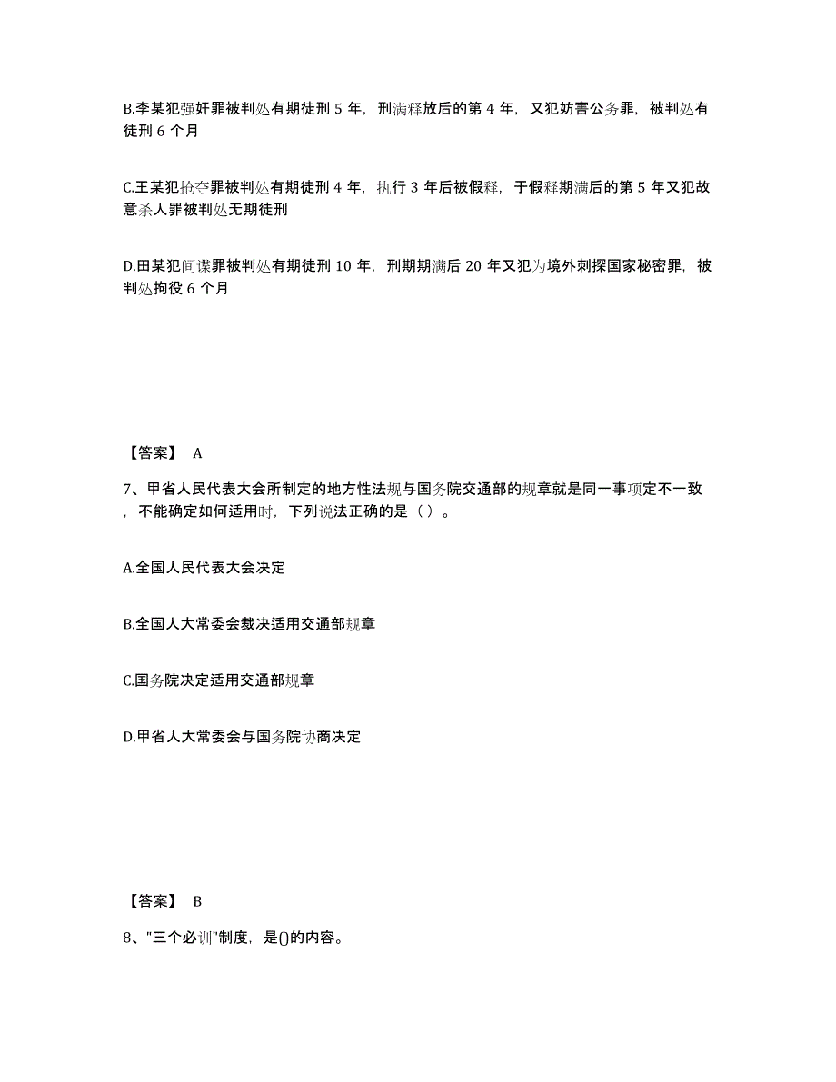 备考2025山东省枣庄市山亭区公安警务辅助人员招聘考前自测题及答案_第4页