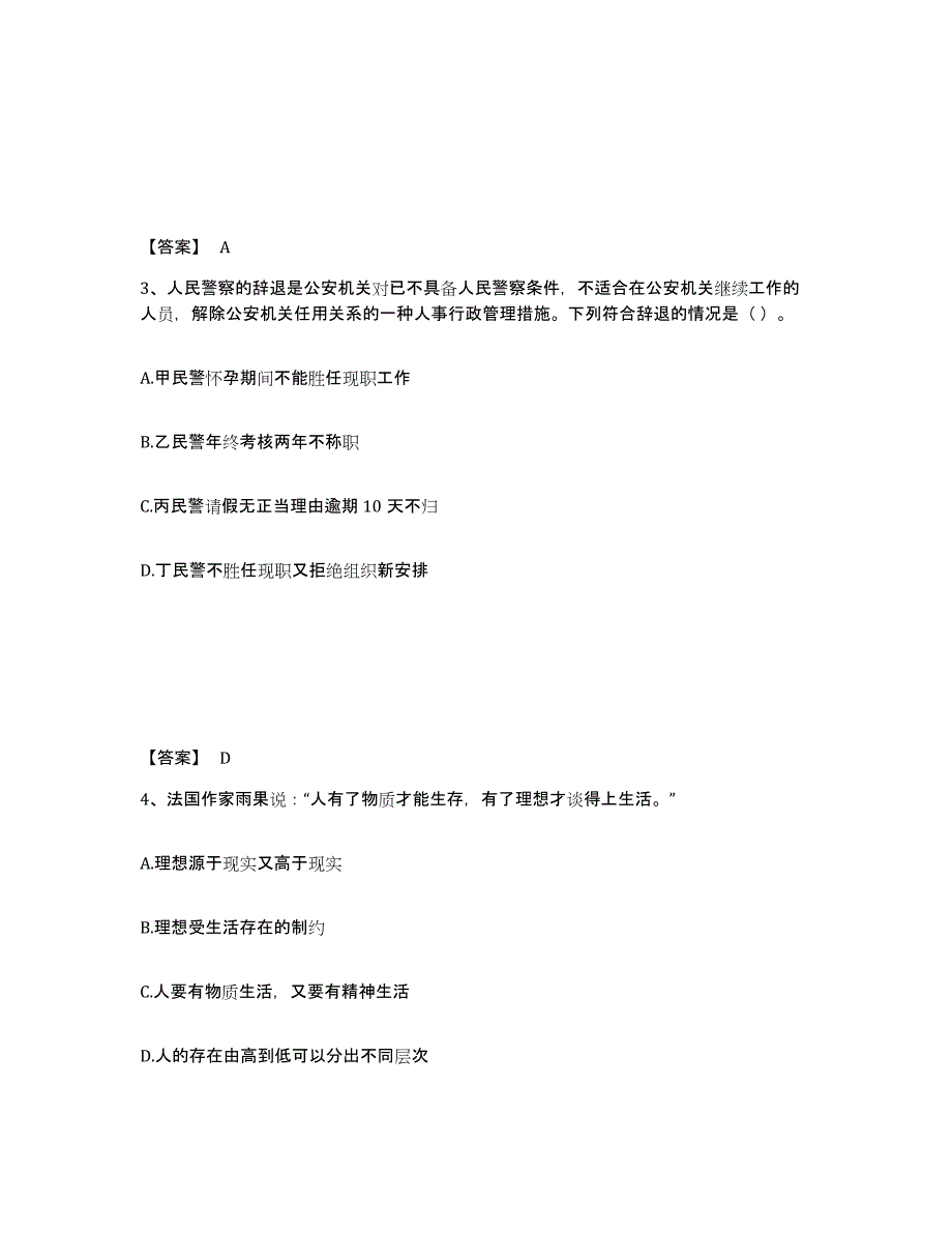 备考2025吉林省四平市铁西区公安警务辅助人员招聘自测模拟预测题库_第2页