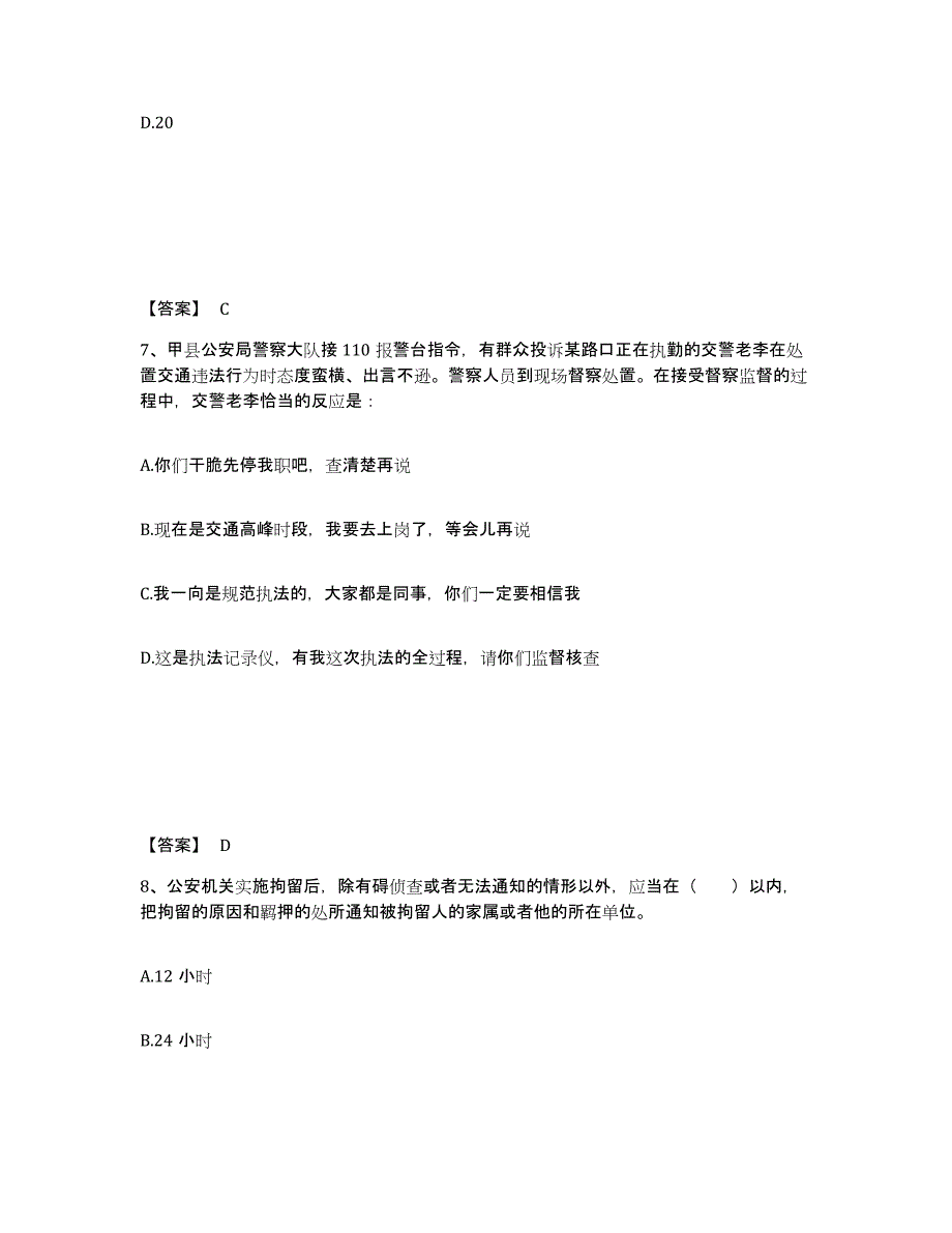 备考2025吉林省四平市铁西区公安警务辅助人员招聘自测模拟预测题库_第4页