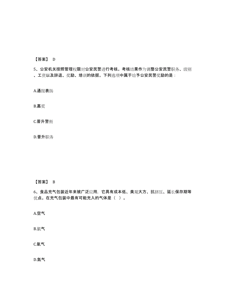 备考2025四川省成都市双流县公安警务辅助人员招聘押题练习试题B卷含答案_第3页