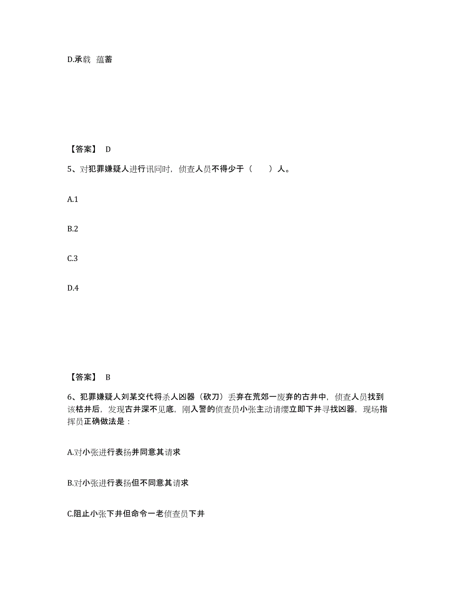 备考2025安徽省池州市青阳县公安警务辅助人员招聘考试题库_第3页