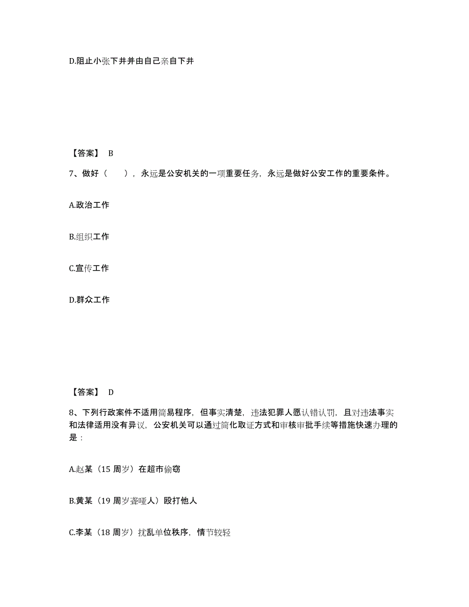 备考2025安徽省池州市青阳县公安警务辅助人员招聘考试题库_第4页