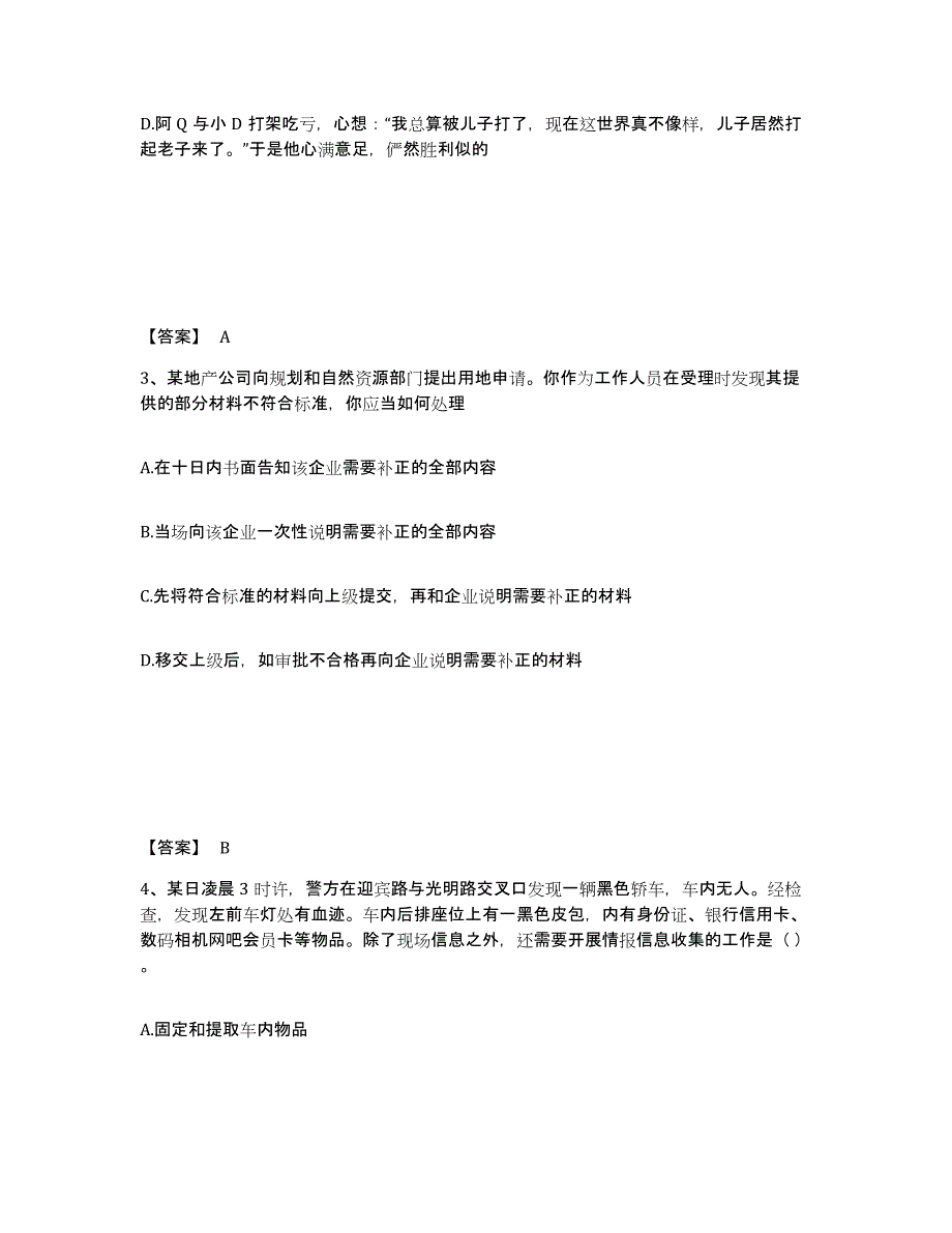 备考2025陕西省渭南市大荔县公安警务辅助人员招聘自我提分评估(附答案)_第2页