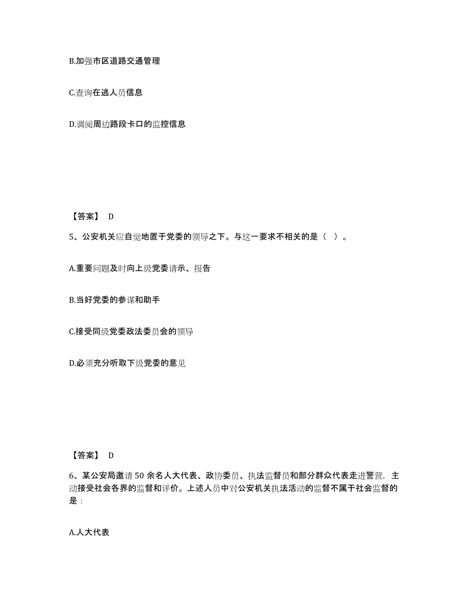 备考2025陕西省渭南市大荔县公安警务辅助人员招聘自我提分评估(附答案)_第3页